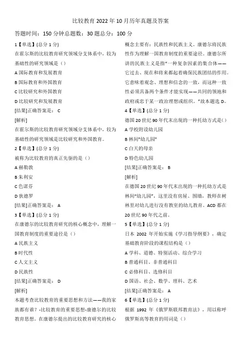 比较教育2022年10月历年真题及答案