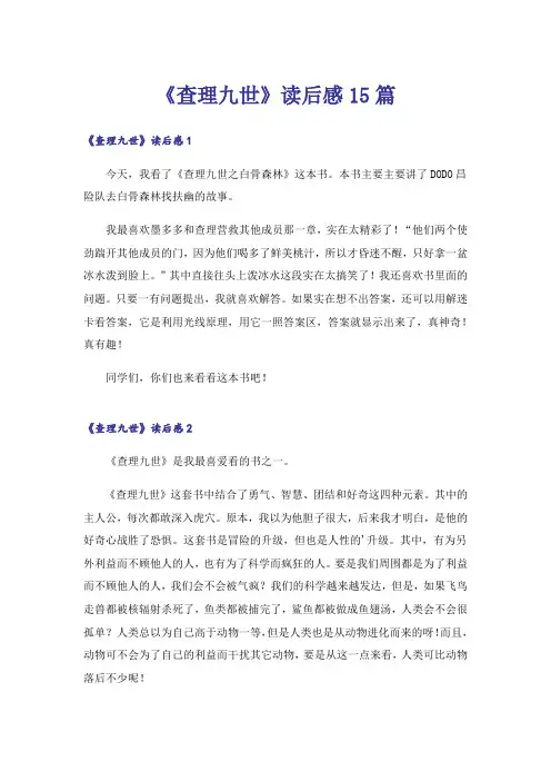 《查理九世》读后感15篇