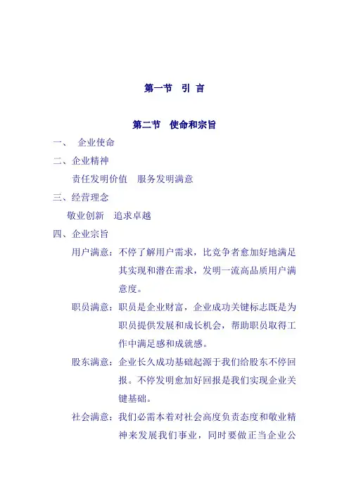 企业员工管理标准手册模板样本