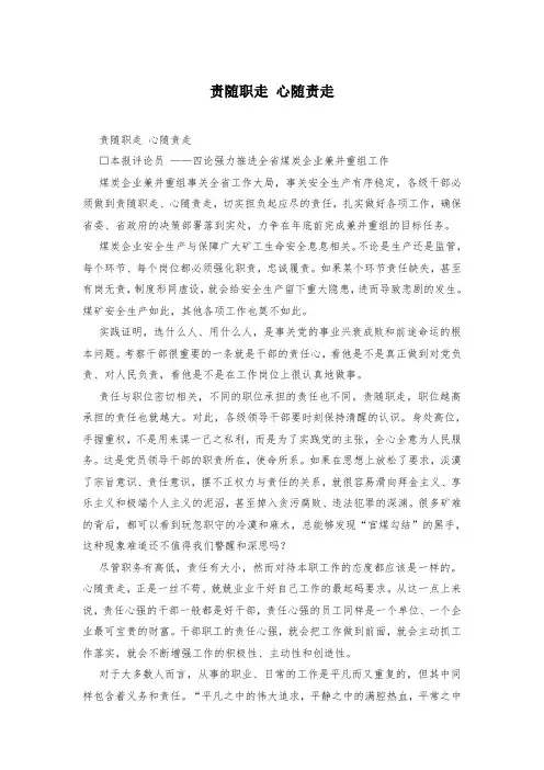 责随职走 心随责走