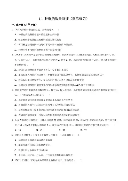 11种群的数量特征(课后练习)(原卷版)