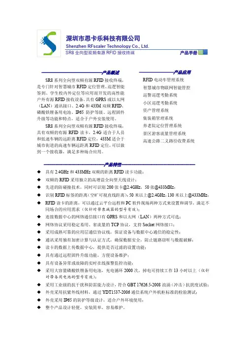SR8全向型双频有源RFID接收终端产品手册说明书