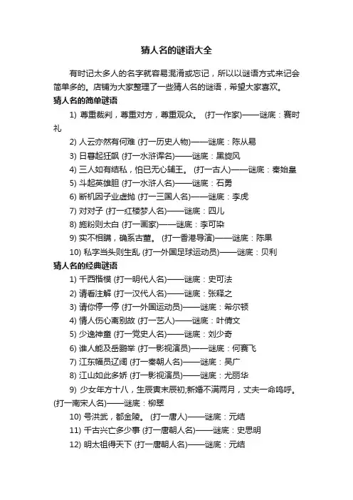 猜人名的谜语大全