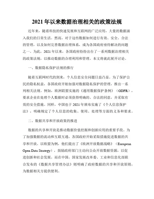2021年以来数据治理相关的政策法规