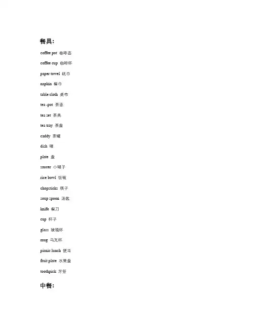 餐饮英语单词大全