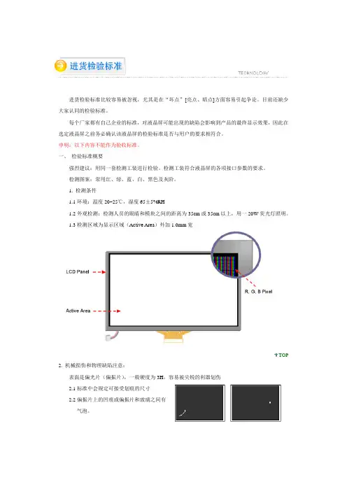 液晶显示屏检验标准