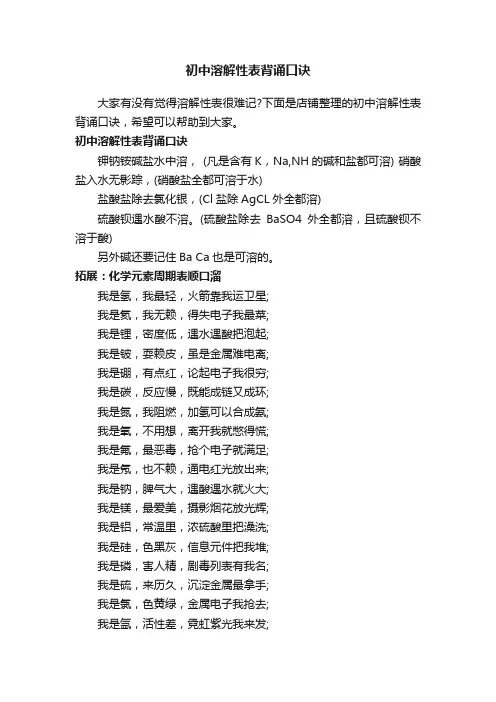 初中溶解性表背诵口诀