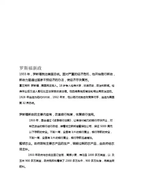罗斯福新政