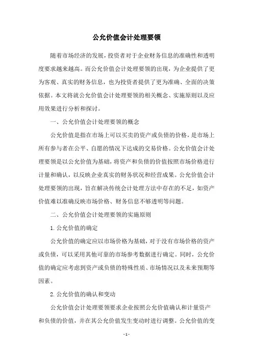 公允价值会计处理要领
