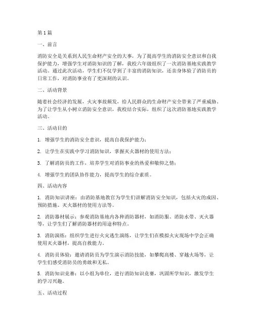 六年级消防基地实践教学(3篇)