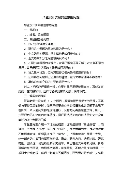 毕业设计答辩要注意的问题