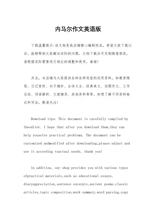内马尔作文英语版