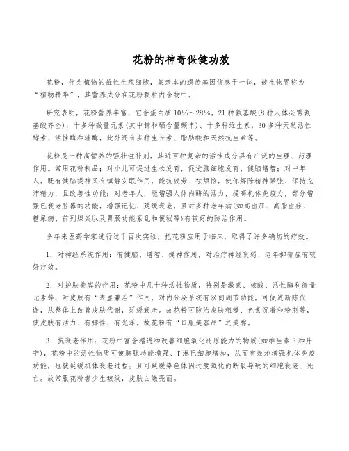 花粉的神奇保健功效