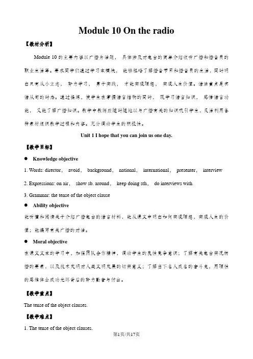 外研版八年级英语下册Module 10 On the radio 教案