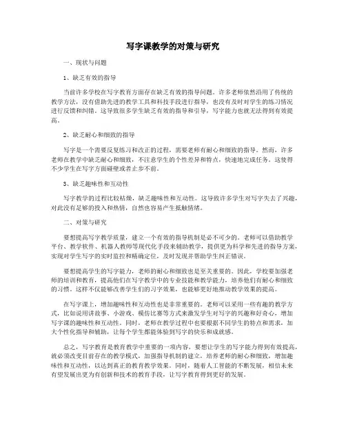 写字课教学的对策与研究