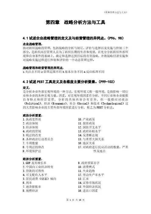 CCAA审核员简答《质量管理方法与工具》思考题答案