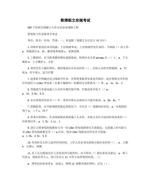 铁塔组立安规考试