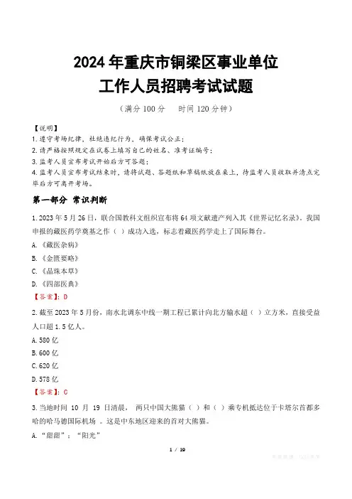2024年重庆铜梁事业单位真题