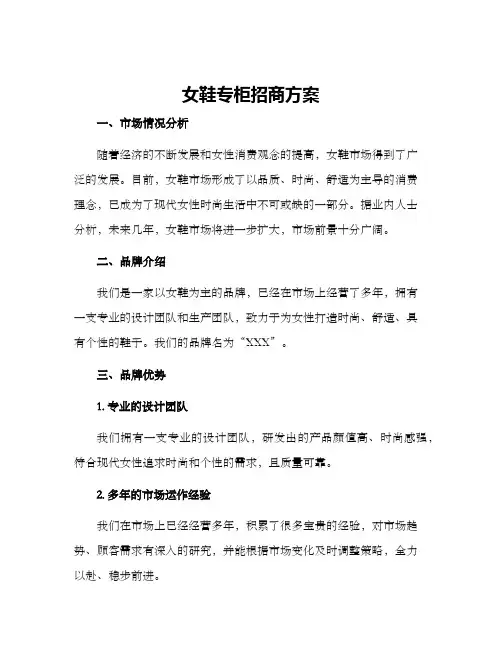 女鞋专柜招商方案