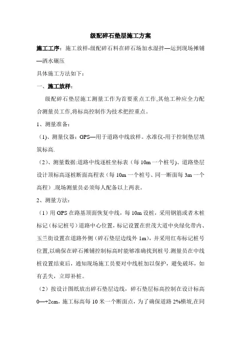 碎石垫层施工方案(终)