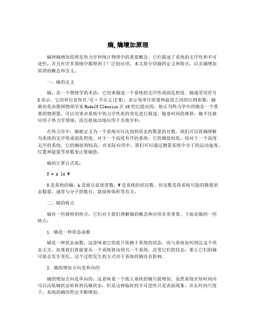 熵,熵增加原理