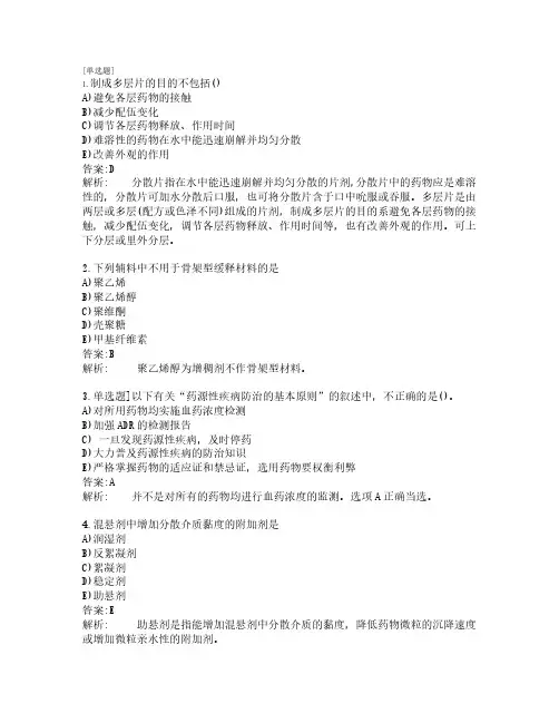 执业药师考试_药学专业知识一_练习题_共240题_第1套