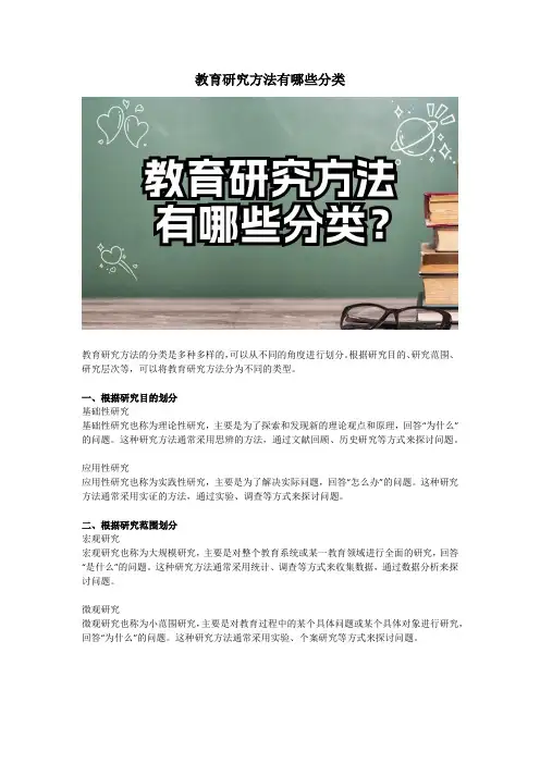 教育研究方法有哪些分类