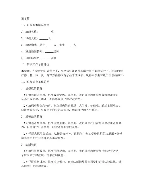 班级工作总结范文模板(3篇)