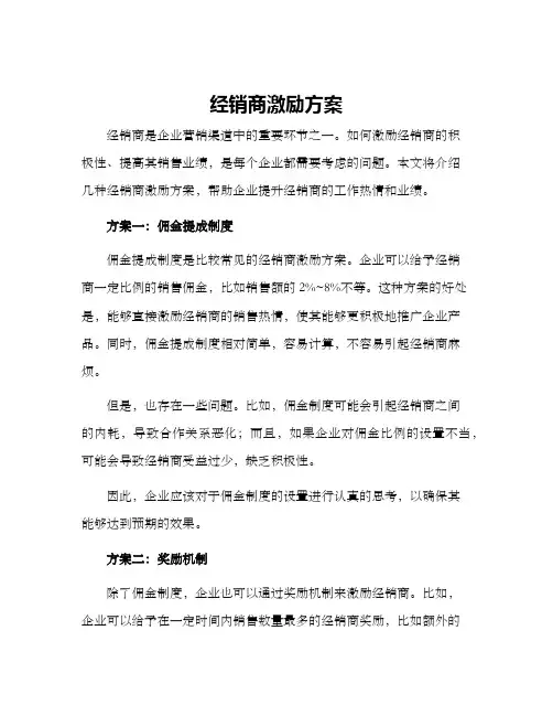 经销商激励方案