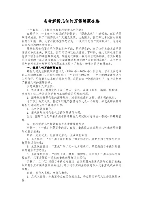 2020高考专题复习解析几何的万能套路