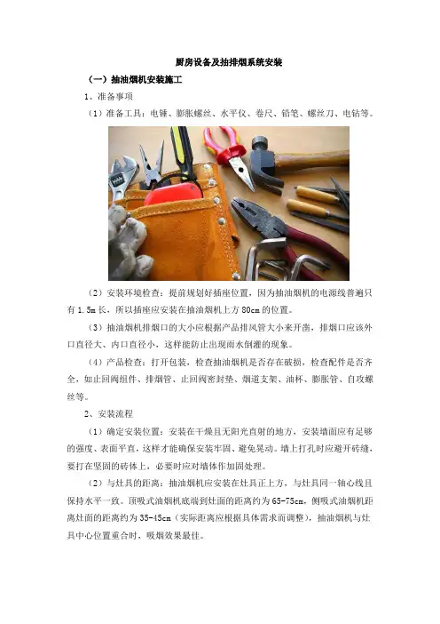 厨房设备及抽排烟系统安装