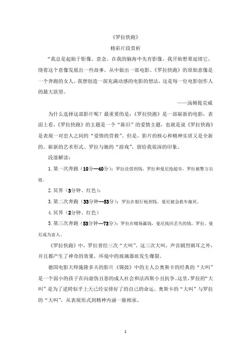 罗拉快跑视听语言分析