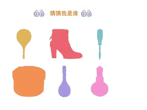 《生活日用品的联想》参考课件