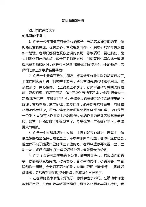 幼儿园的评语