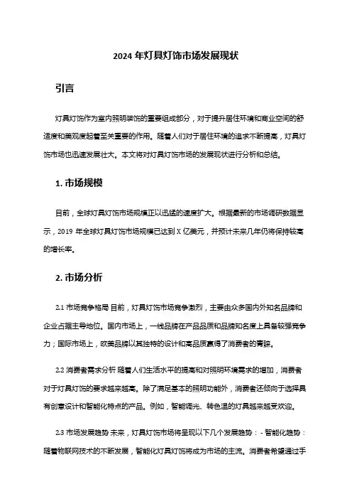 2024年灯具灯饰市场发展现状
