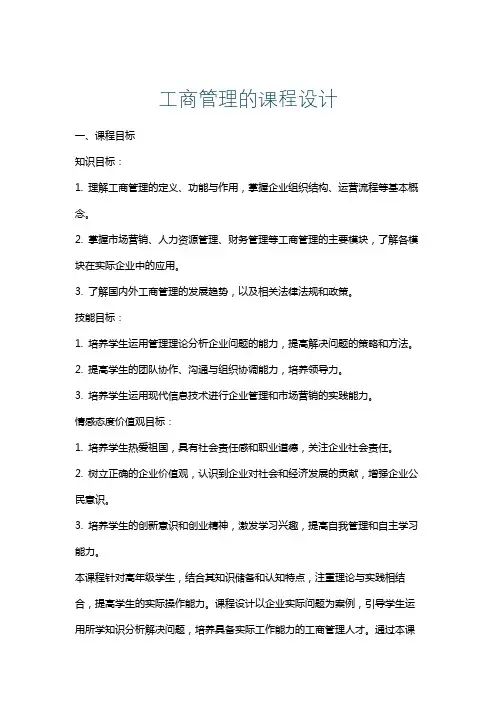 工商管理的课程设计