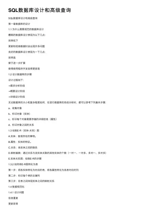 SQL数据库设计和高级查询