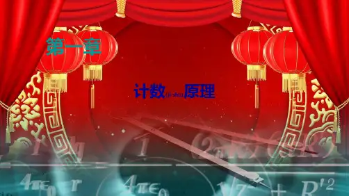 高中数学 第1章 计数原理 1.2.1 排列(二)课件 a选修23a高二选修23数学课件