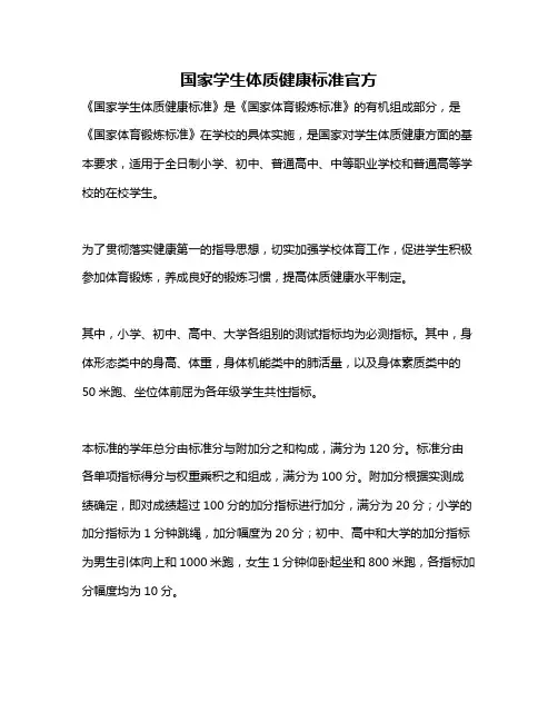 国家学生体质健康标准官方