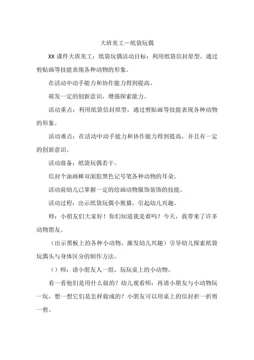 大班美工-纸袋玩偶