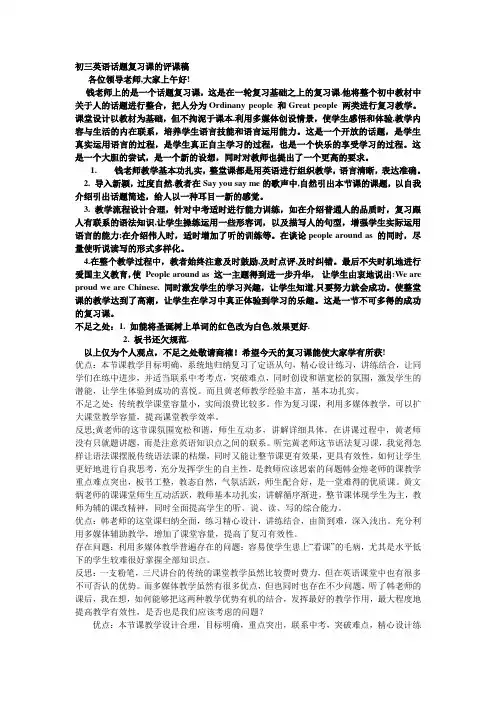 初三英语话题复习课的评课稿