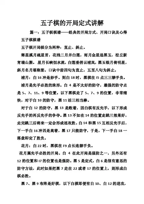 五子棋的开局定式讲解