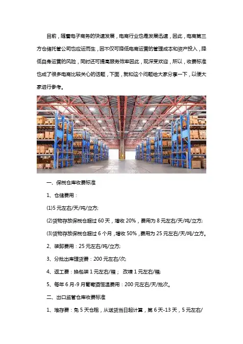 电商第三方仓储托管收费标准