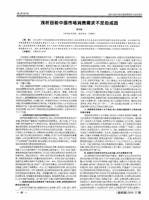浅析目前中国市场消费需求不足的成因