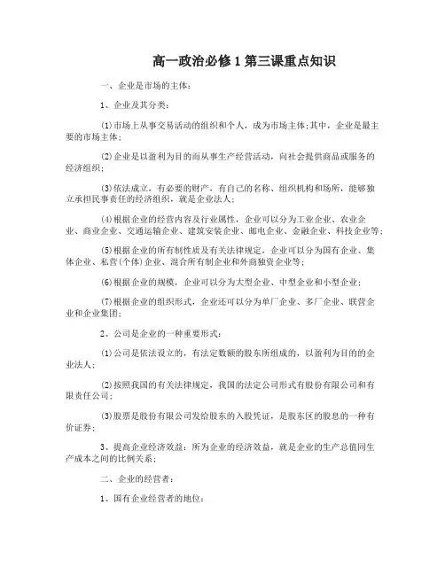 高一政治必修1第三课重点知识复习