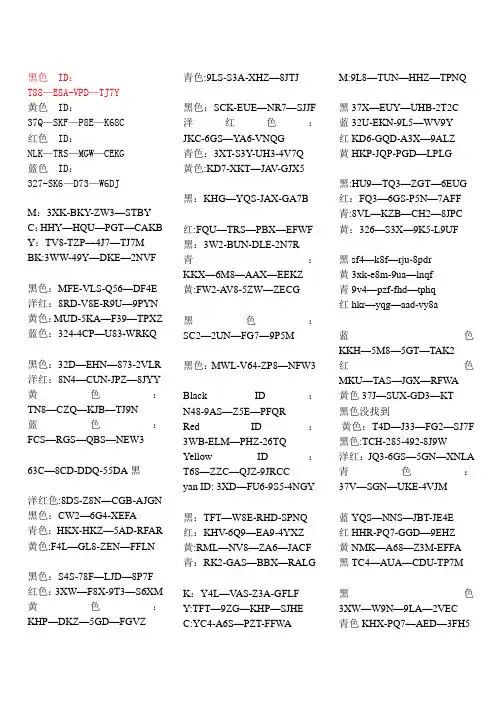 爱普生L101L201打印机 墨水ID号