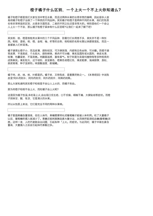 橙子橘子什么区别，一个上火一个不上火你知道么？