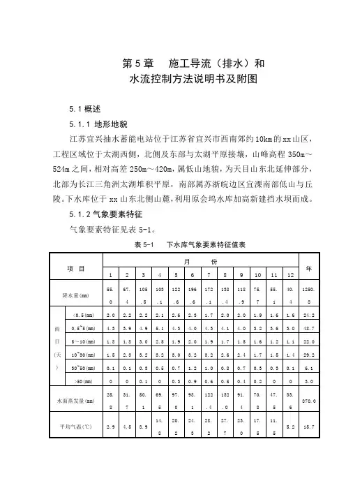 第05章 施工期导流(排水)施工方法说明书