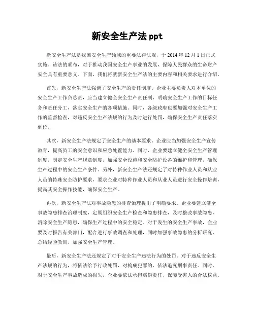 新安全生产法ppt