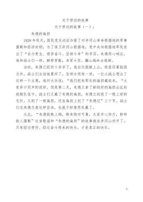 关于劳动的故事.doc